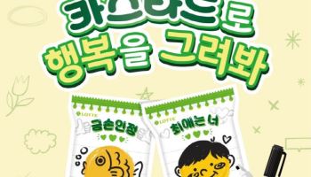 롯데웰푸드, 출시 37주년 ‘카스타드 꾸미기’ 이벤트 전개