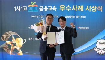 SK증권, 1사1교 금융교육 우수 금융회사 직원 부문 ‘금융감독원장상’ 수상
