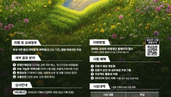 BMW 재단, 대학생 공모전 '영 이노베이터 드림 프로젝트' 개최