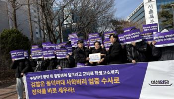 재수사 반발에도…검찰, 동덕여대 이사장 '송치불요' 결정