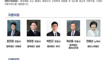 건협, 중소건설사 위한 ‘중대재해 대응 자문단’ 운영