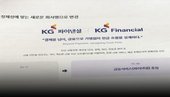 KG모빌리언스 결제혁명 시동…스테이블코인 드라이브