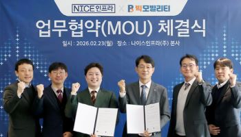 NICE인프라-빅모빌리티, 화물차 전용 주차 인프라 공동 구축 MOU 체결