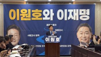 이원호 민주당대표 특보, 남양주 시장 출마 선언…“100만 도시 골든타임”
