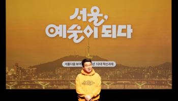 봄엔 가족축제·한강선 거리축제…서울, 글로벌 예술 도시로
