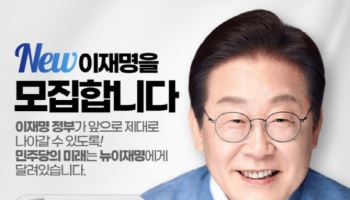 부상하는 '뉴 이재명'…커지는 與지지층 균열 우려