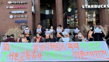 전장연 "교통공사 직원들이 폭행...경찰에 고소"