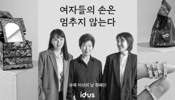 아이디어스, ‘국제 여성의 날’ 캠페인…여성 작가 조명