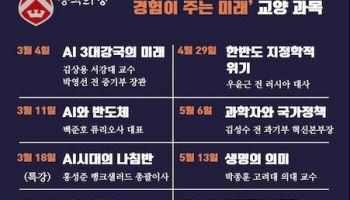 박영선·문무일·백준호 등 연사…서강대 ‘공감의 시대’ 개강