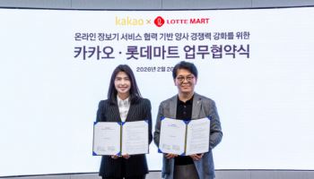 롯데마트, 카카오와 연대…온라인 장보기 강화