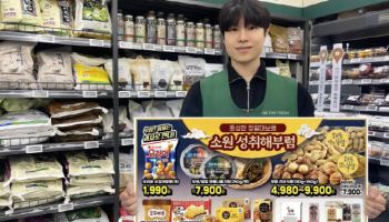 "1만원내로 부럼즐겨요"…GS더프레시, 정월대보름 프로모션