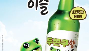 "두쫀쿠, 먹지 말고 드링쿠" 하이트진로, 한정판 ‘두쫀쿠향에이슬’ 출시