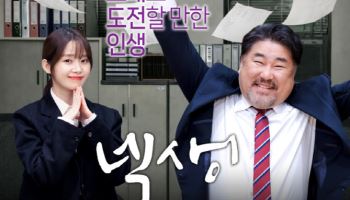 넥센타이어, 오피스 웹드라마 ‘넥생’으로 브랜드 소통 확대