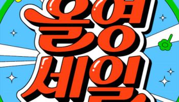 "뷰티·웰니스 3만종 할인" CJ올리브영, '올영세일' 개최