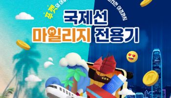아시아나항공, 홍콩·푸껫 노선 마일리지 전용기 운항