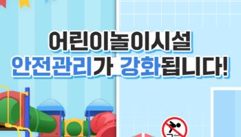 무인 키즈풀·카페 등 신종 놀이공간 더 안전하게 관리한다