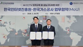 가스공사-KISA, AI CCTV 구축 사업 본격화