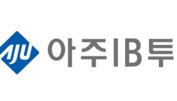 [특징주] 아주IB투자, 길리어드 아셀릭스 인수 소식에 주가 ↑