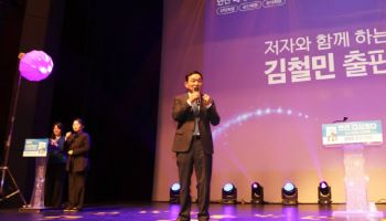 '재선 도전' 김철민 전 안산시장, 출판기념회서 미래전략 제시