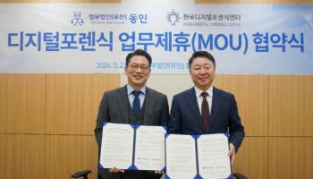 법무법인 동인, 디지털 포렌식 역량 강화…"의뢰인 방어권 확보 주력"