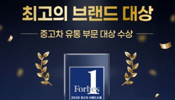 오토인사이드 ‘소비자선정 최고의 브랜드’ 중고차 유통 부문 대상