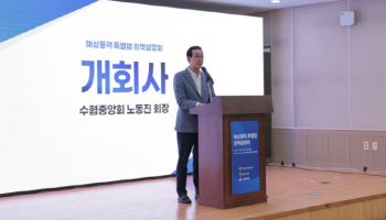 "해상풍력 하위법에 어업인 이익 보장하라"…전국 수협조합장 촉구