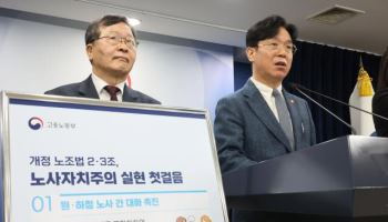 "사용자성 범위 모호"…경영계, 원·하청 교섭 매뉴얼에 우려 표명