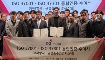 KG이니시스, ISO 37301·37001 통합 인증 획득