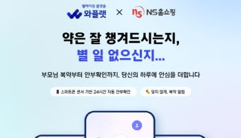 NHN와플랫, ‘와플랫 체크’ 가족 케어 서비스 출시…NS홈쇼핑과 공동 프로모션