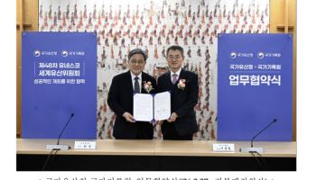국가유산청, 국가기록원과 '세계유산위' 성공 개최 위한 업무협약