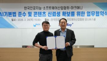 KOSA·마크애니, AI 워터마크 의무화 대응 기술 협력 MOU 체결