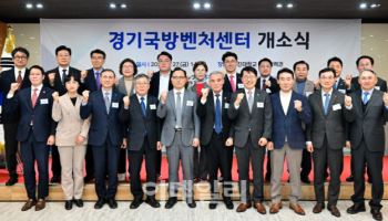 중소·벤처 방산 진출 교두보…포천 경기국방벤처센터 개소
