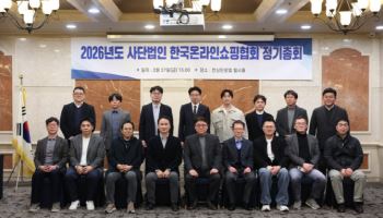 온라인쇼핑협회, 정기총회 개최…"올해 역직구 지원 강화"