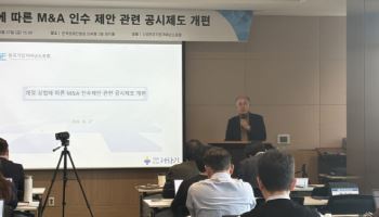 “경영권 변경 인수 제안, 주요사항보고서 공시 의무화해야”