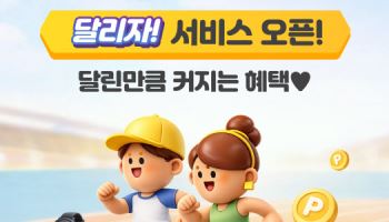 달리면 금리 더 줍니다[오늘의 머니 팁]