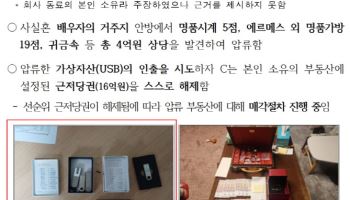 경찰, 국세청 압류 코인 69억 탈취 사건 내사 착수