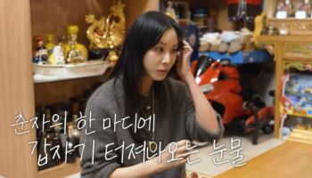 “주부 팔자 아냐"… 고소영, '파묘' 무속인 한마디에 눈물