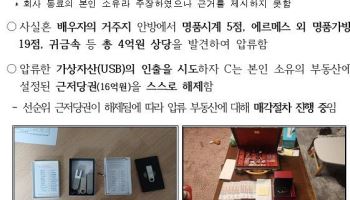 경찰 "국세청 압류코인 탈취 수사 착수…흐름 추적 중"