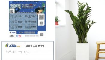 “어쩐지 쑥쑥 자라더라니”…‘금전수’ 키웠다가 10억 당첨