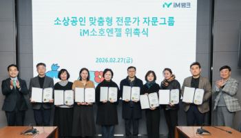 소상공인 맞춤형 전문가 자문그룹 ‘iM소호엔젤’ 2기 출범