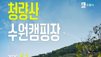 봉화 청량산 “수원 손님 받을 준비 완료”