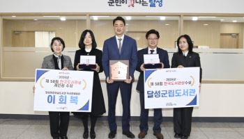 '달성의 도서관엔 특별함이 있다' 한국도서관상 단체·개인상 동시 수상