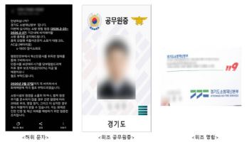 경기도내 소방 사칭 사기 빈발, 이번 달만 12건