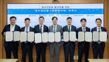 수출입은행, 시중은행과 ‘글로벌 진출 K금융협의체’ 출범