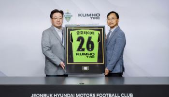 금호타이어, 전북현대모터스와 공식 파트너십 연장