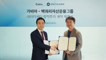 맥쿼리-가비아, 하이퍼스케일 데이터센터 플랫폼 맞손..6천억 공동 투자
