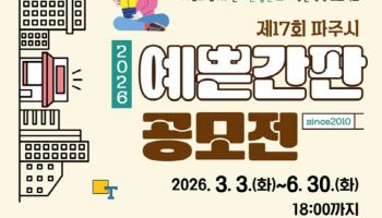 "우리동네 예쁜 간판은 어디?"…전국 최장수 '간판공모전'