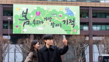 교보생명, 광화문글판 새옷…“봄, 우리가 가장 잘 아는 기적”