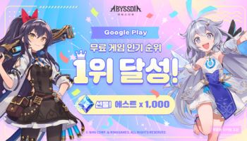 NHN, 수집형 RPG ‘어비스디아’ 구글 플레이 인기 순위 1위