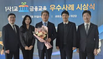 정종표 DB손보 대표, 1사1교 금융교육 시상식서 금감원장상 수상
